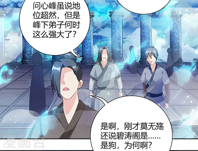 第90话 莫无殇 第16页
