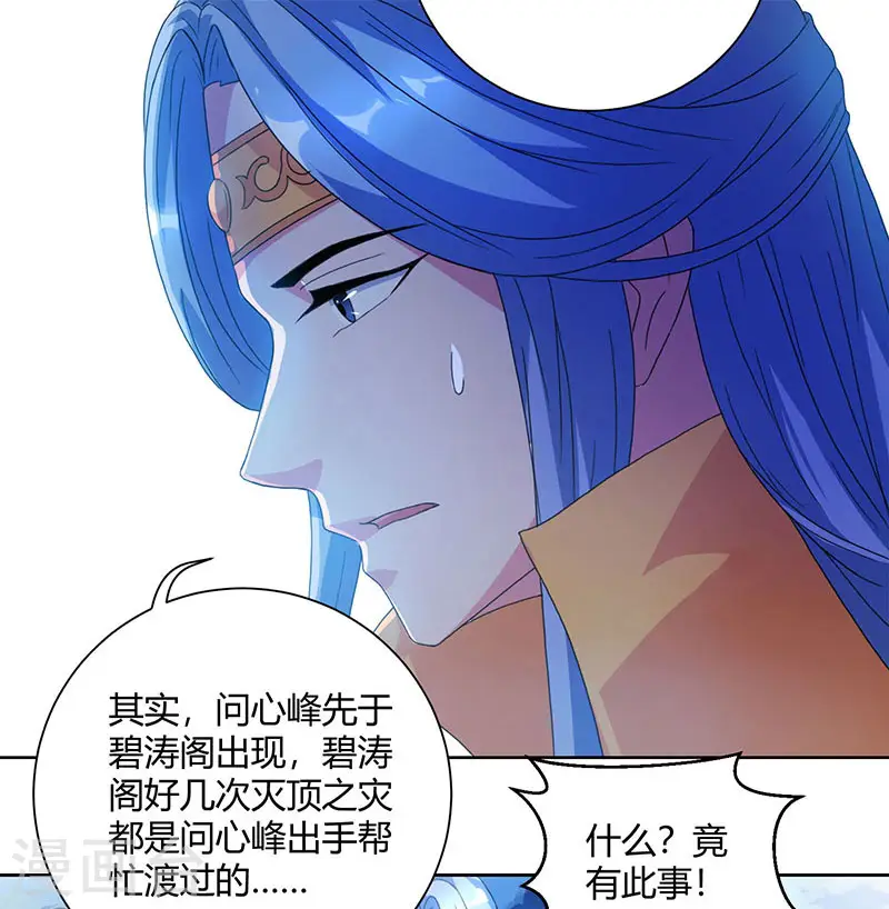 第90话 莫无殇 第17页