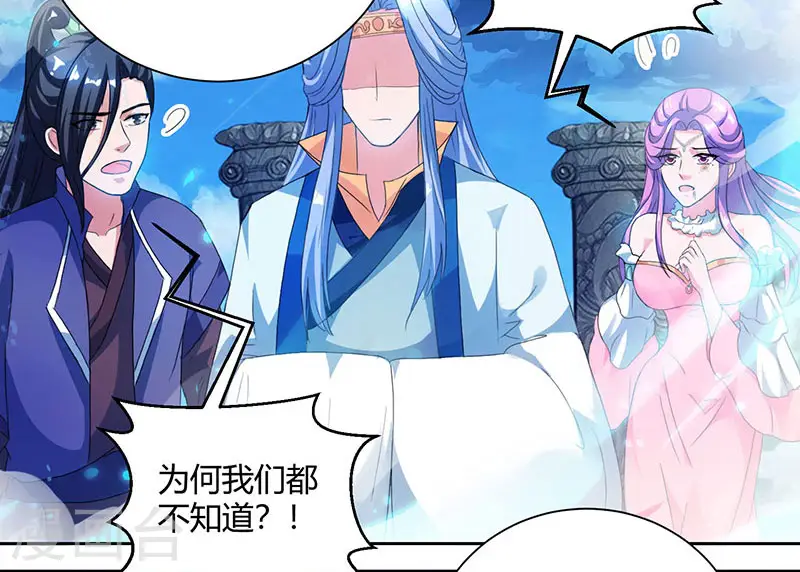 第90话 莫无殇 第18页