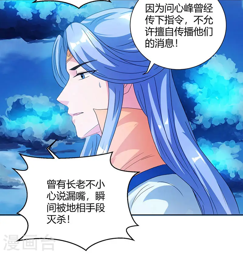第90话 莫无殇 第19页