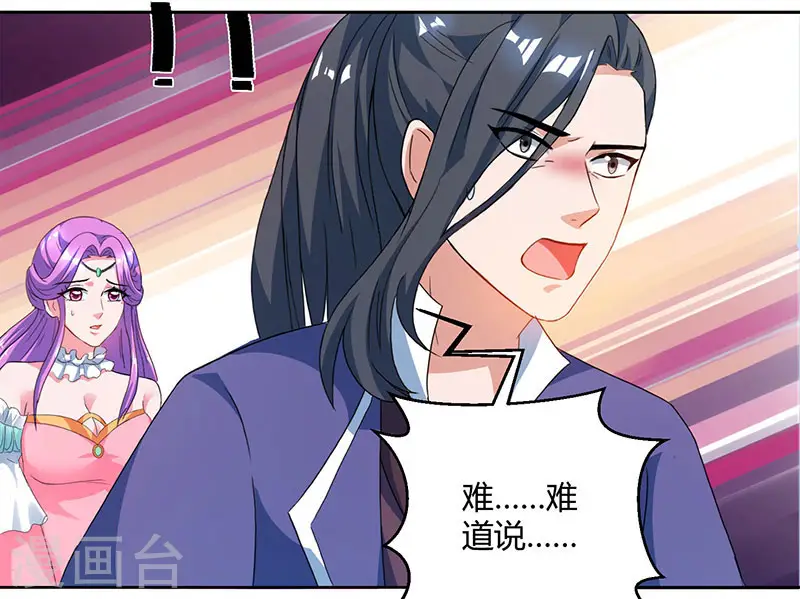第90话 莫无殇 第20页