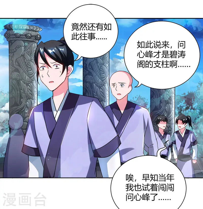 第90话 莫无殇 第22页