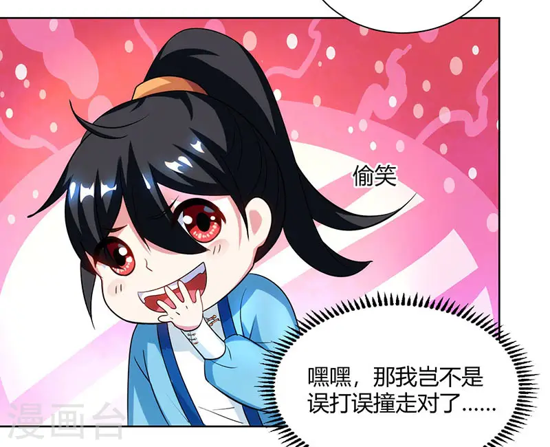 第90话 莫无殇 第23页