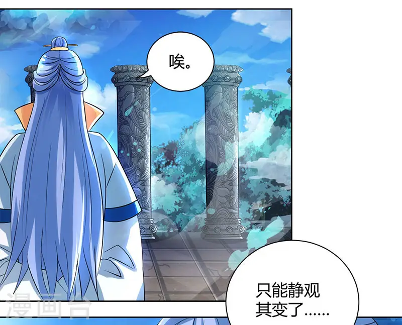 第90话 莫无殇 第25页