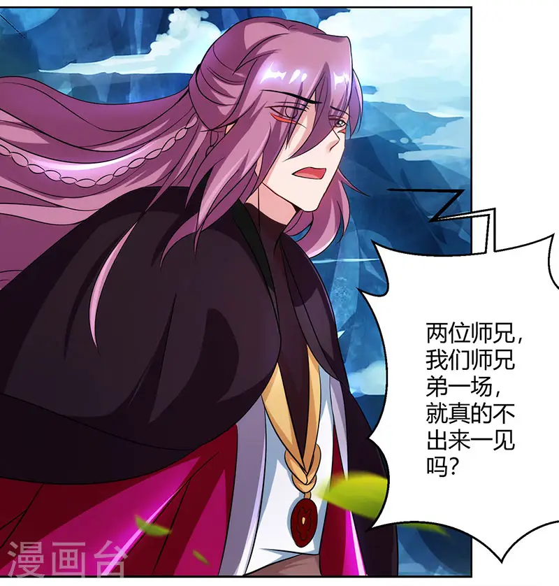 第90话 莫无殇 第29页