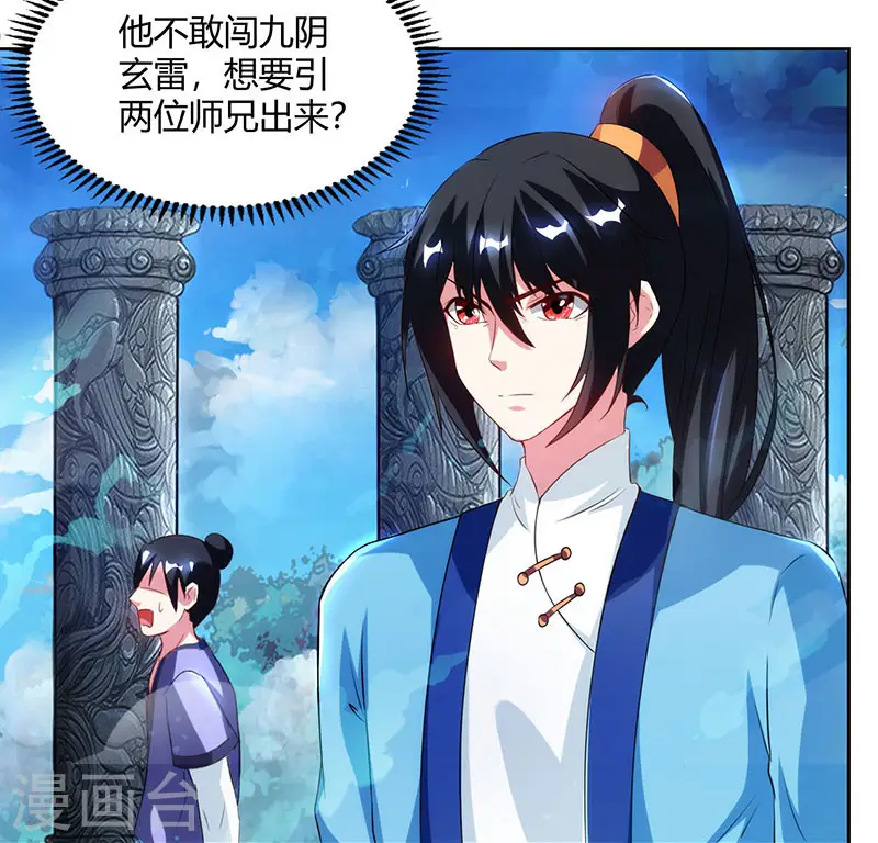 第91话 真衍教 第2页