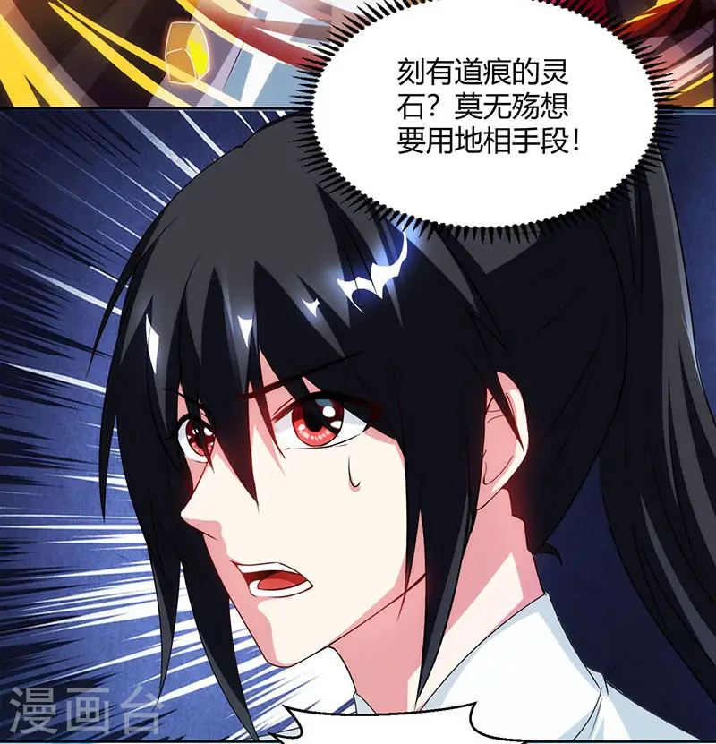 第91话 真衍教 第5页