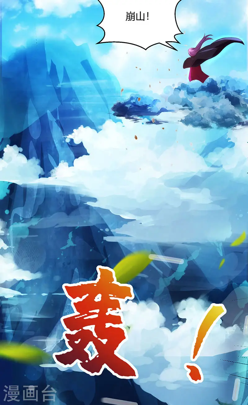 第91话 真衍教 第6页