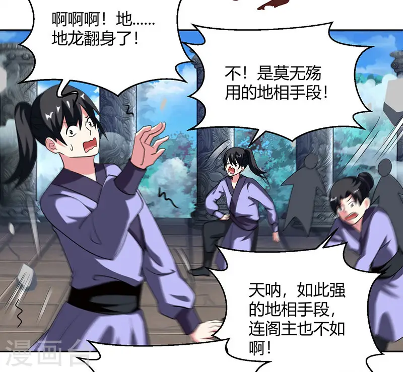 第91话 真衍教 第8页