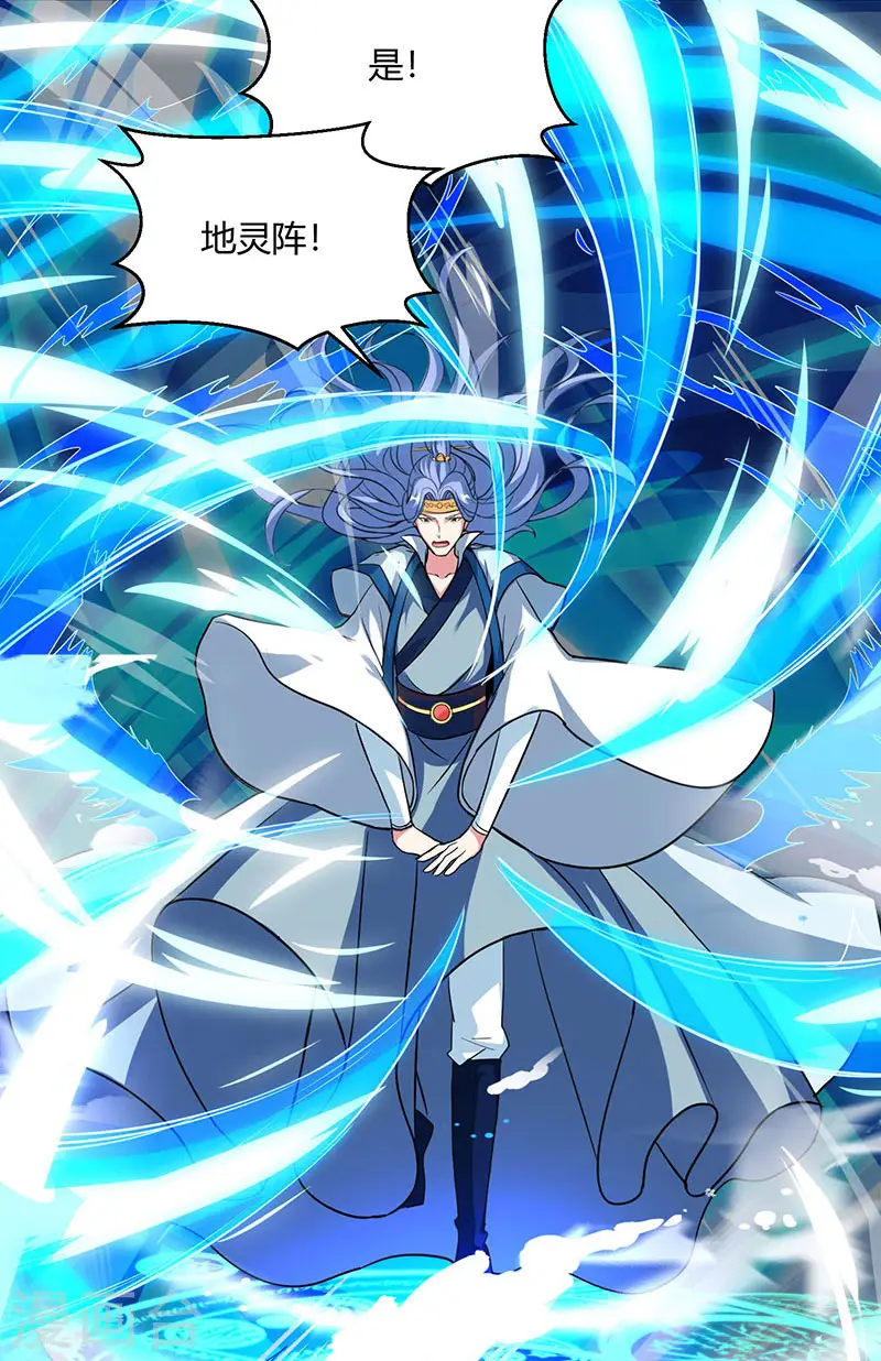 第91话 真衍教 第10页