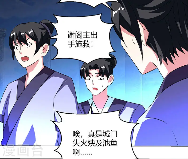 第91话 真衍教 第12页