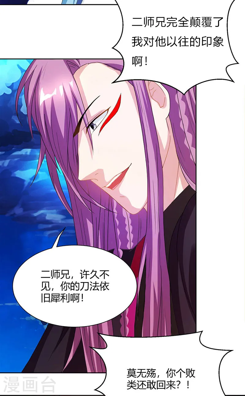 第91话 真衍教 第17页