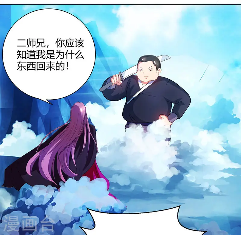 第91话 真衍教 第19页