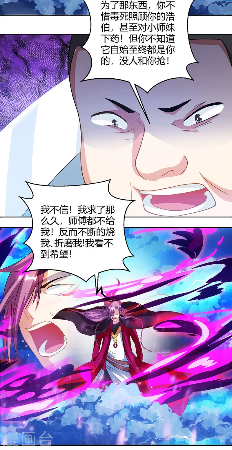第91话 真衍教 第20页