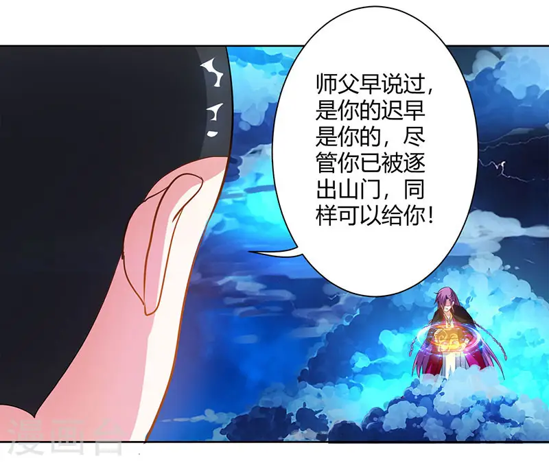 第91话 真衍教 第24页