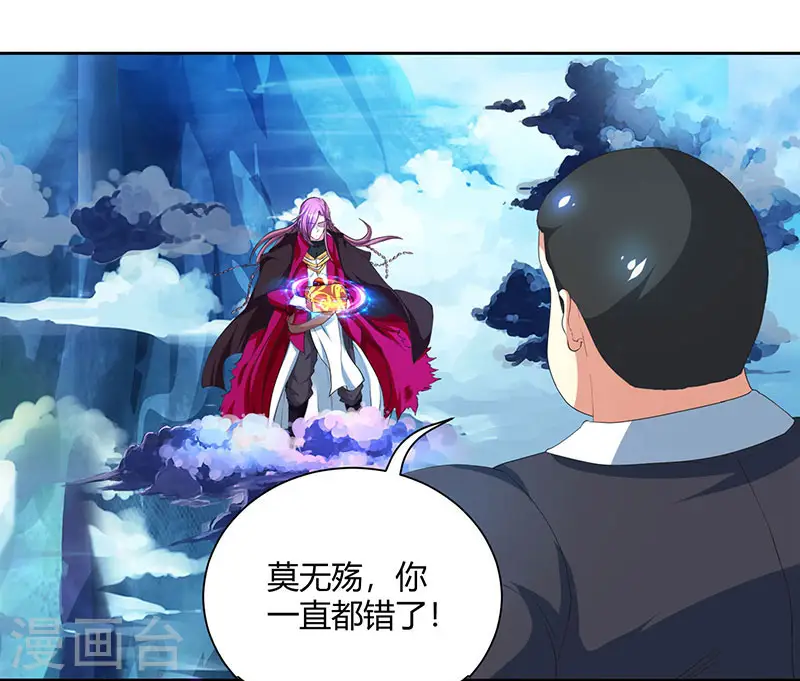 第91话 真衍教 第26页