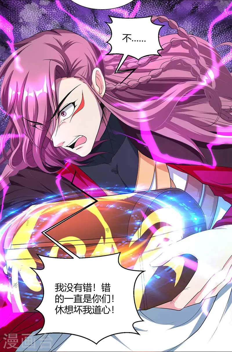 第91话 真衍教 第27页