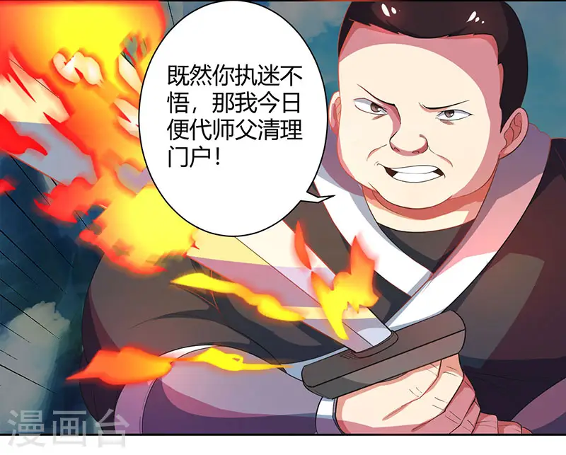 第91话 真衍教 第28页