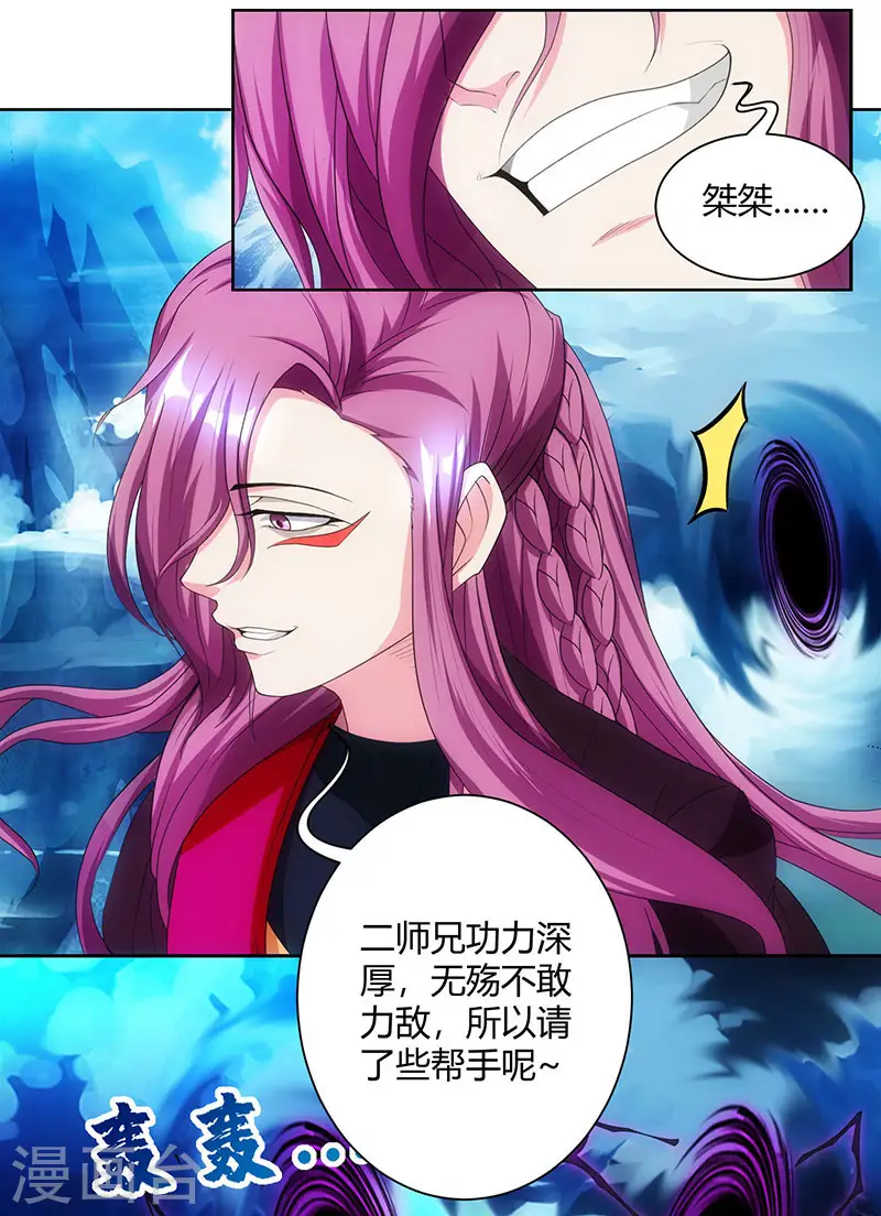 第91话 真衍教 第29页