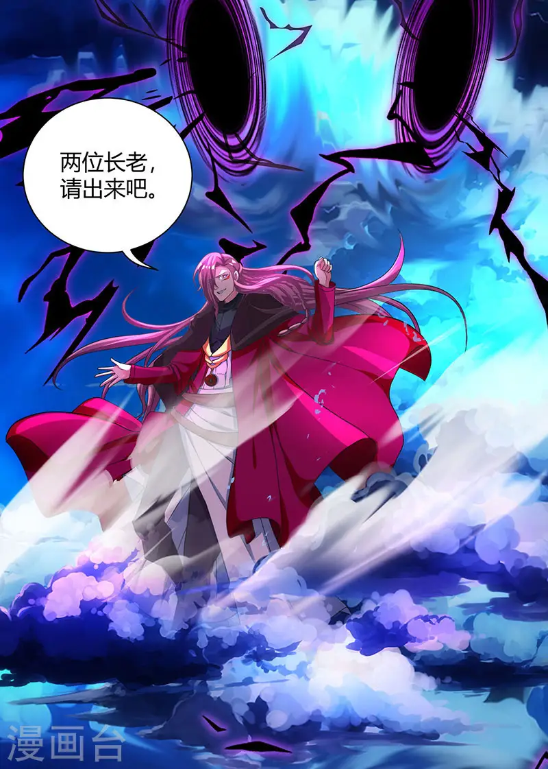 第91话 真衍教 第30页
