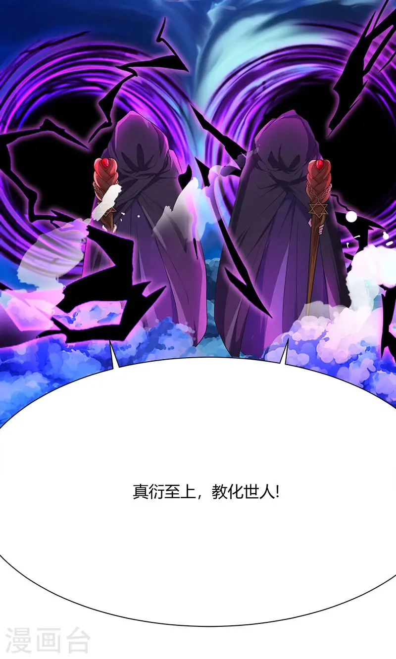 第91话 真衍教 第31页