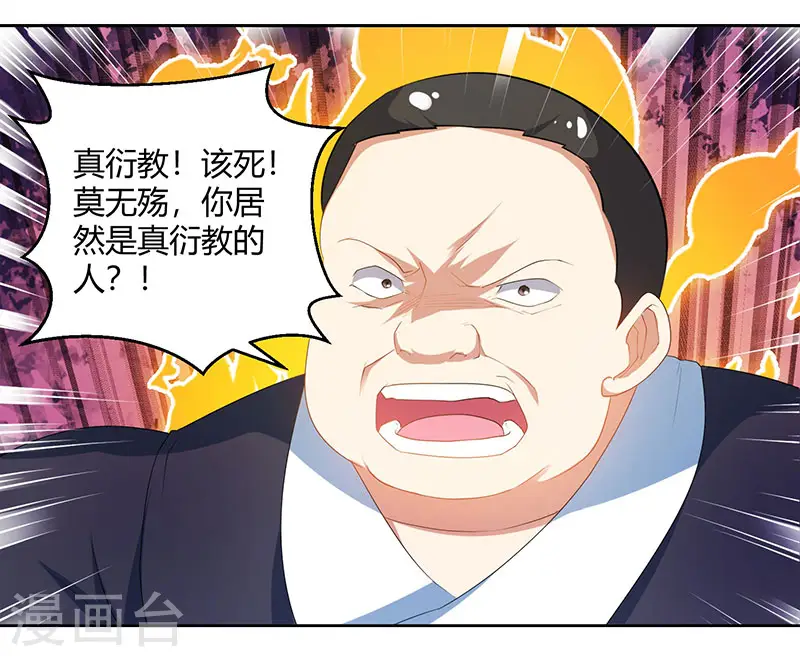 第92话 碧涛阁大劫 第1页
