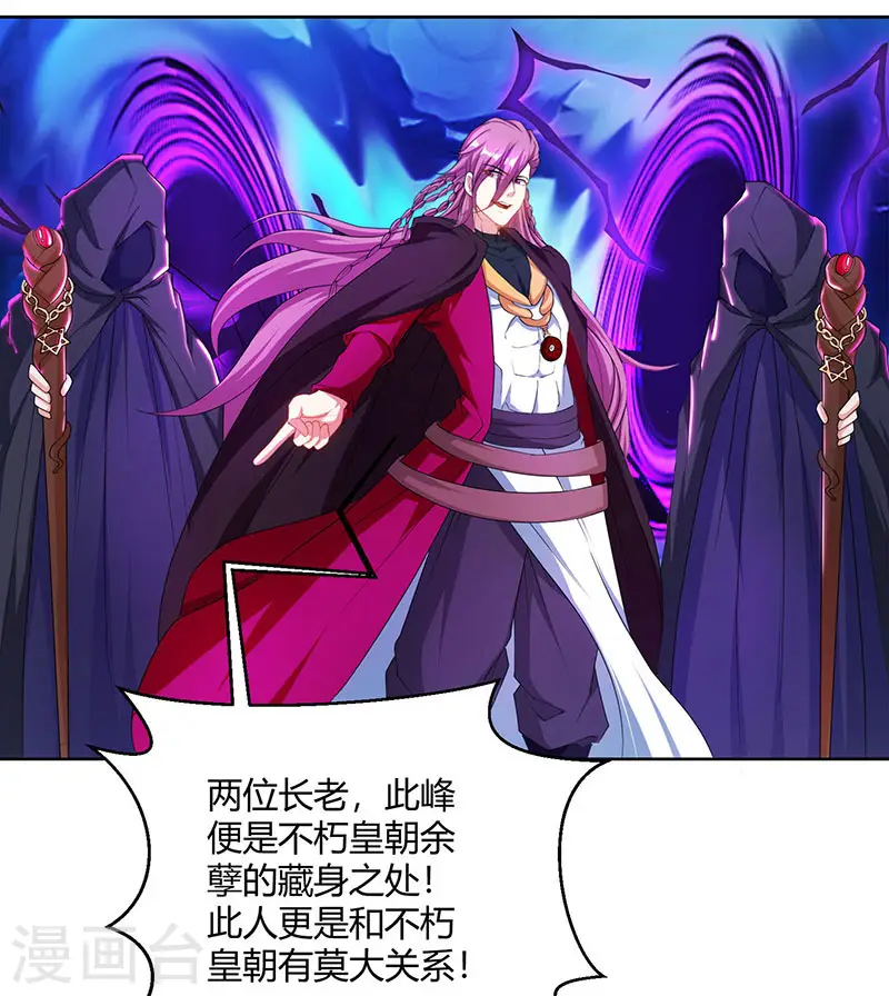 第92话 碧涛阁大劫 第2页