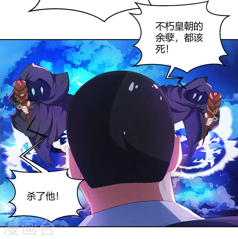 第92话 碧涛阁大劫 第3页