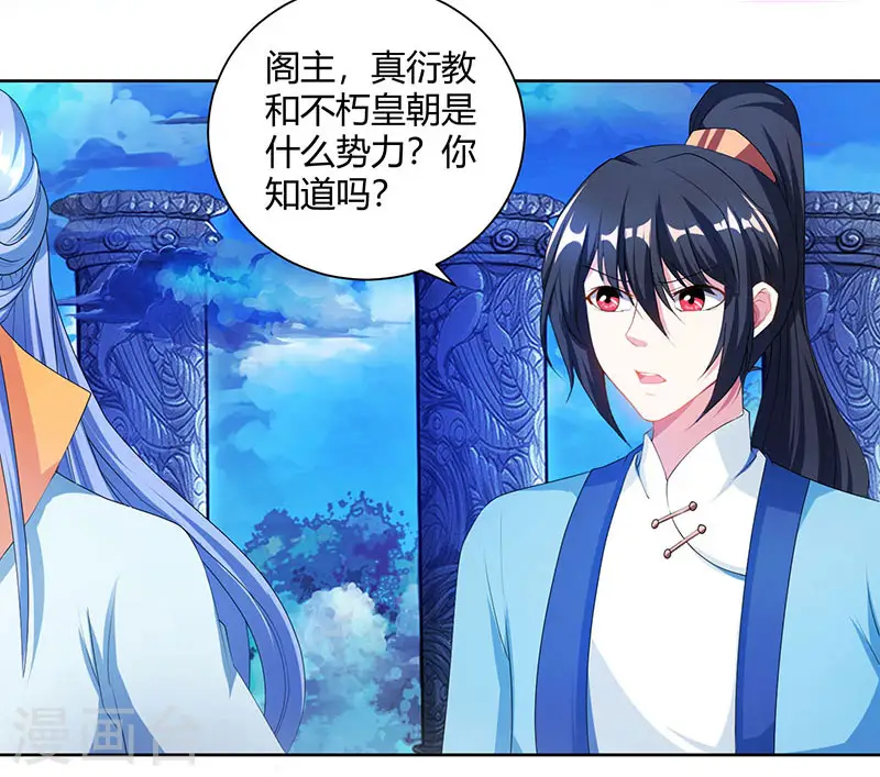 第92话 碧涛阁大劫 第5页