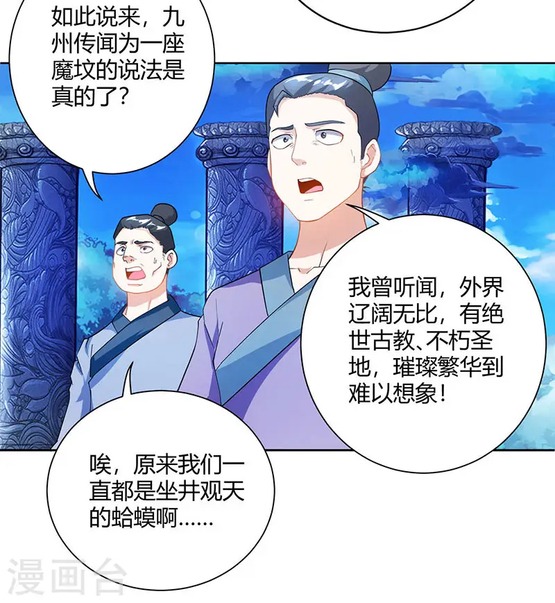 第92话 碧涛阁大劫 第7页