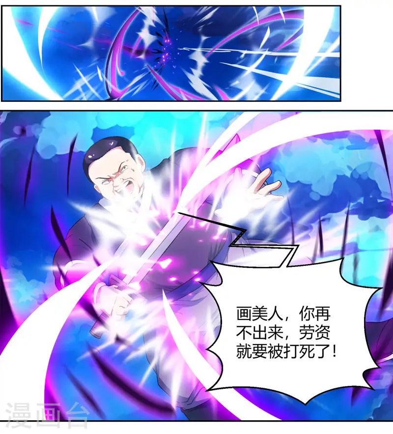 第92话 碧涛阁大劫 第8页