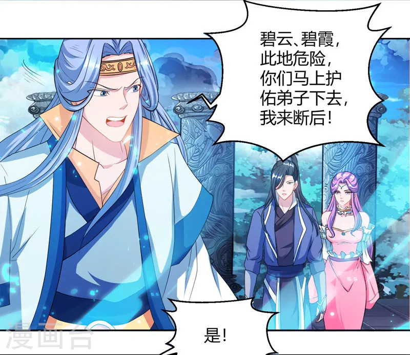 第92话 碧涛阁大劫 第12页
