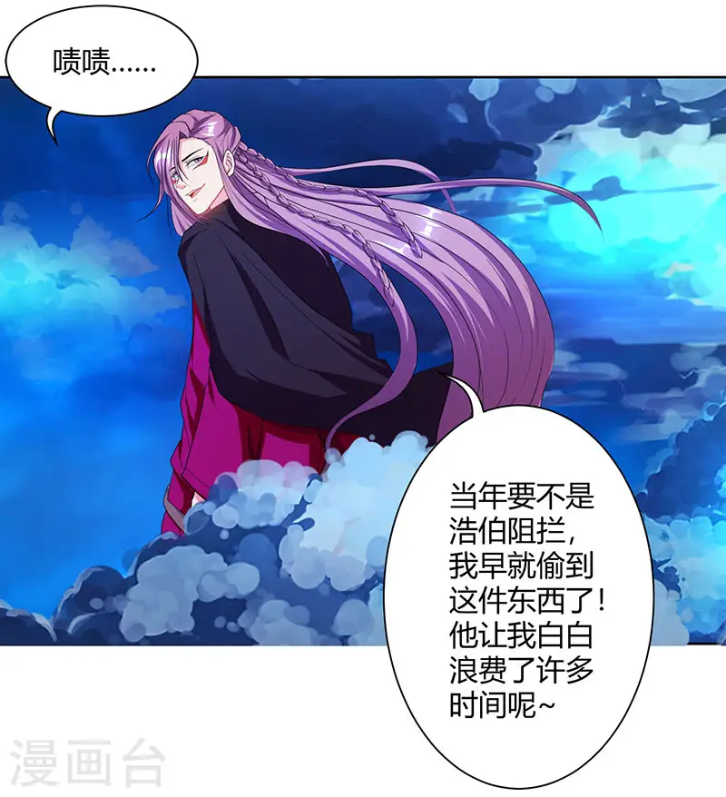 第92话 碧涛阁大劫 第16页