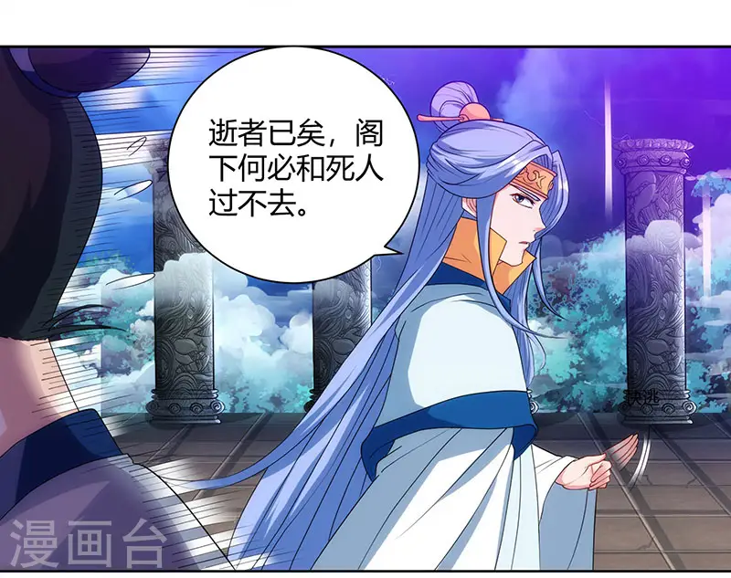 第92话 碧涛阁大劫 第17页