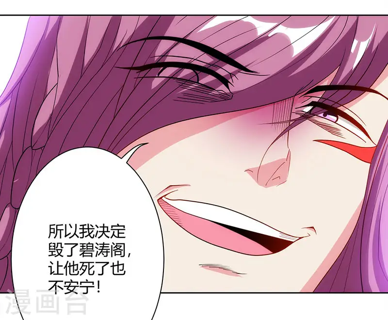 第92话 碧涛阁大劫 第19页