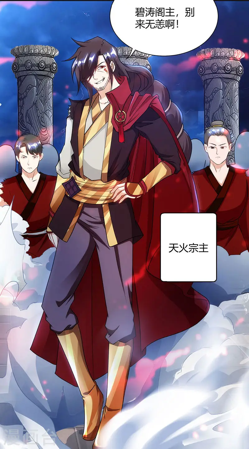 第92话 碧涛阁大劫 第29页