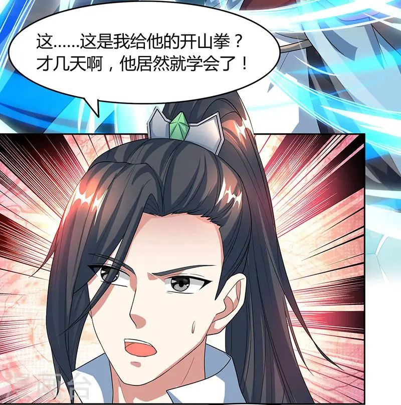 第89话 开山之力 第7页