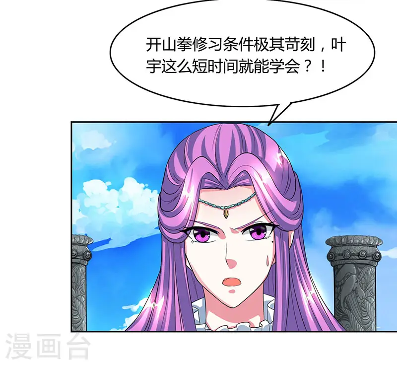 第89话 开山之力 第8页