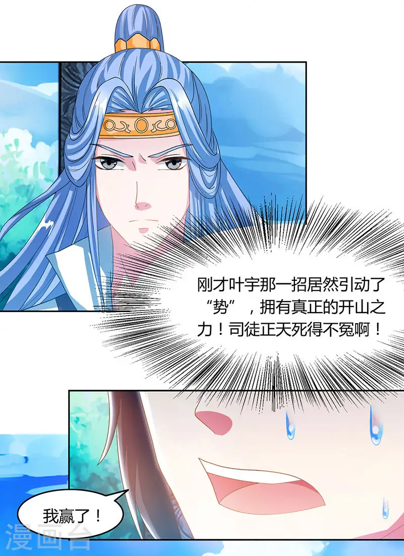 第89话 开山之力 第14页