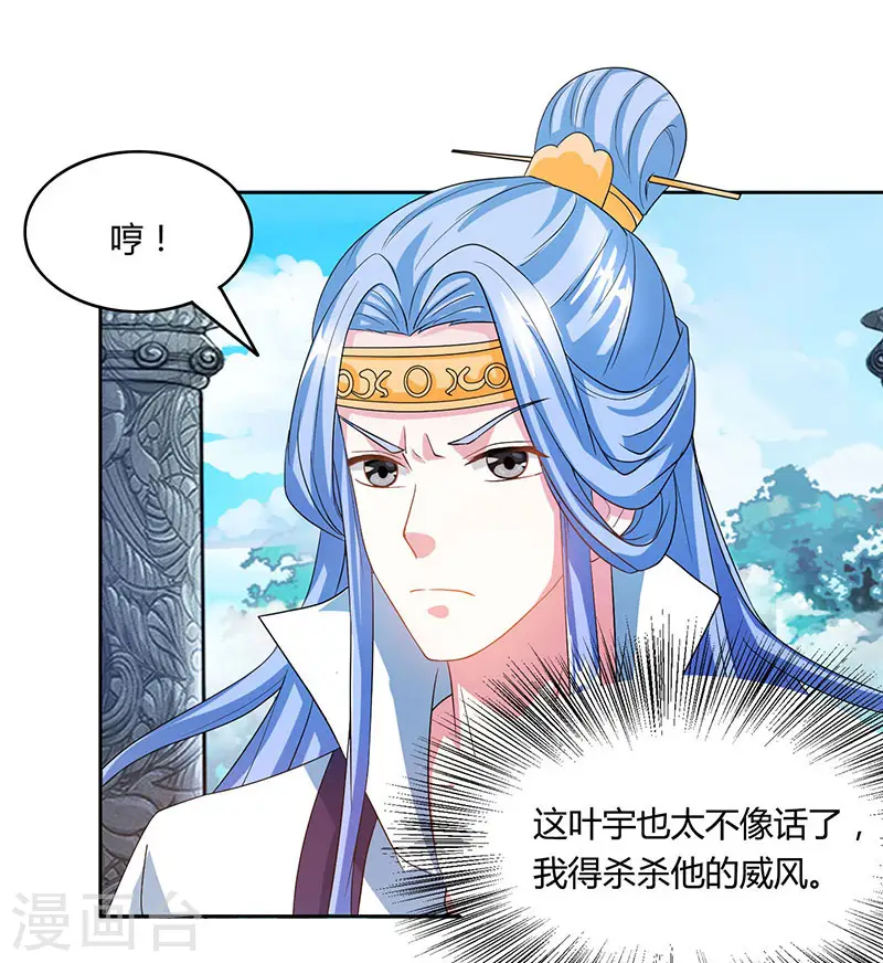 第89话 开山之力 第21页