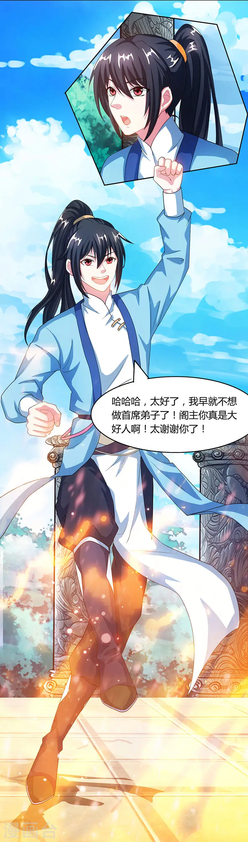 第89话 开山之力 第23页