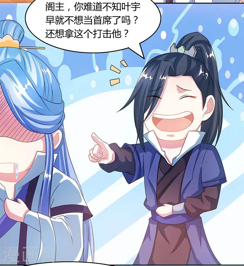 第89话 开山之力 第25页
