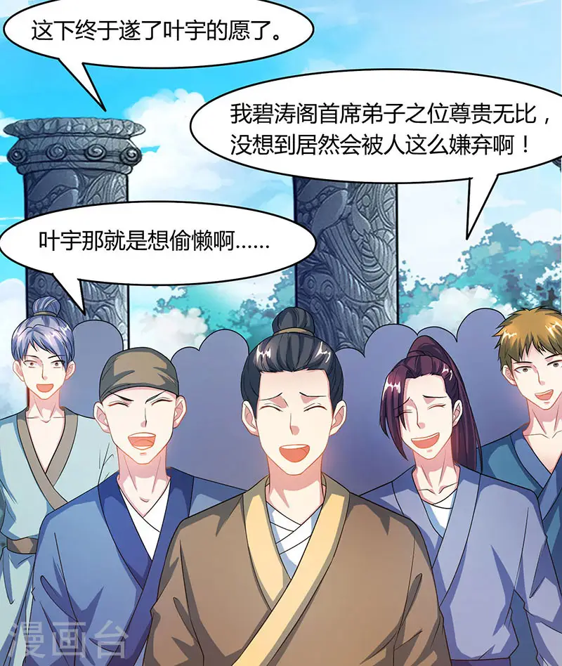 第89话 开山之力 第26页