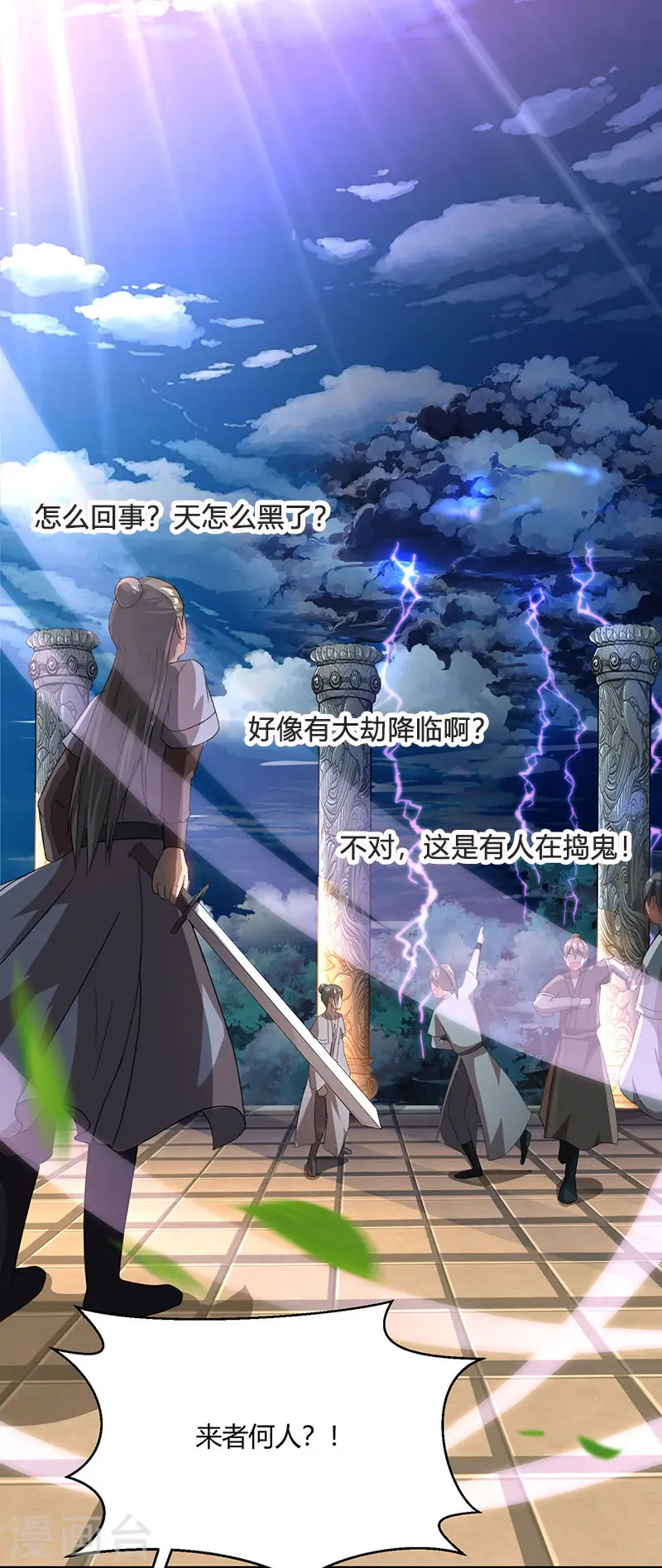 第89话 开山之力 第27页