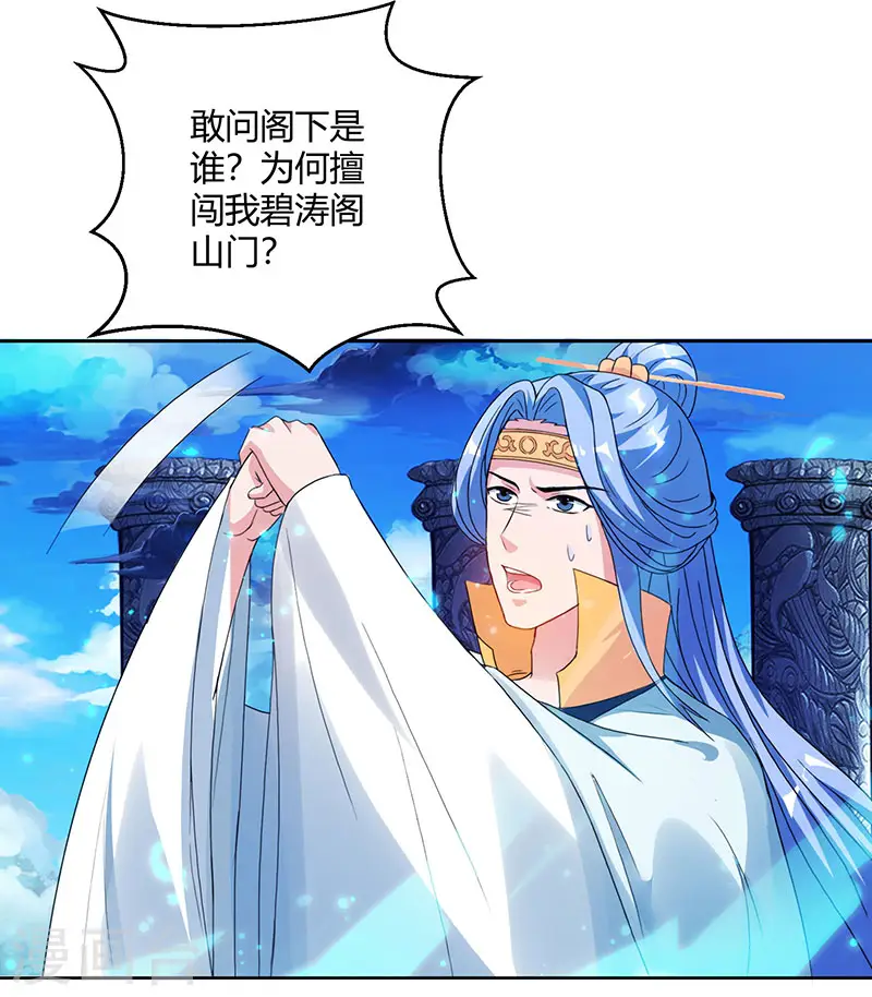 第89话 开山之力 第32页