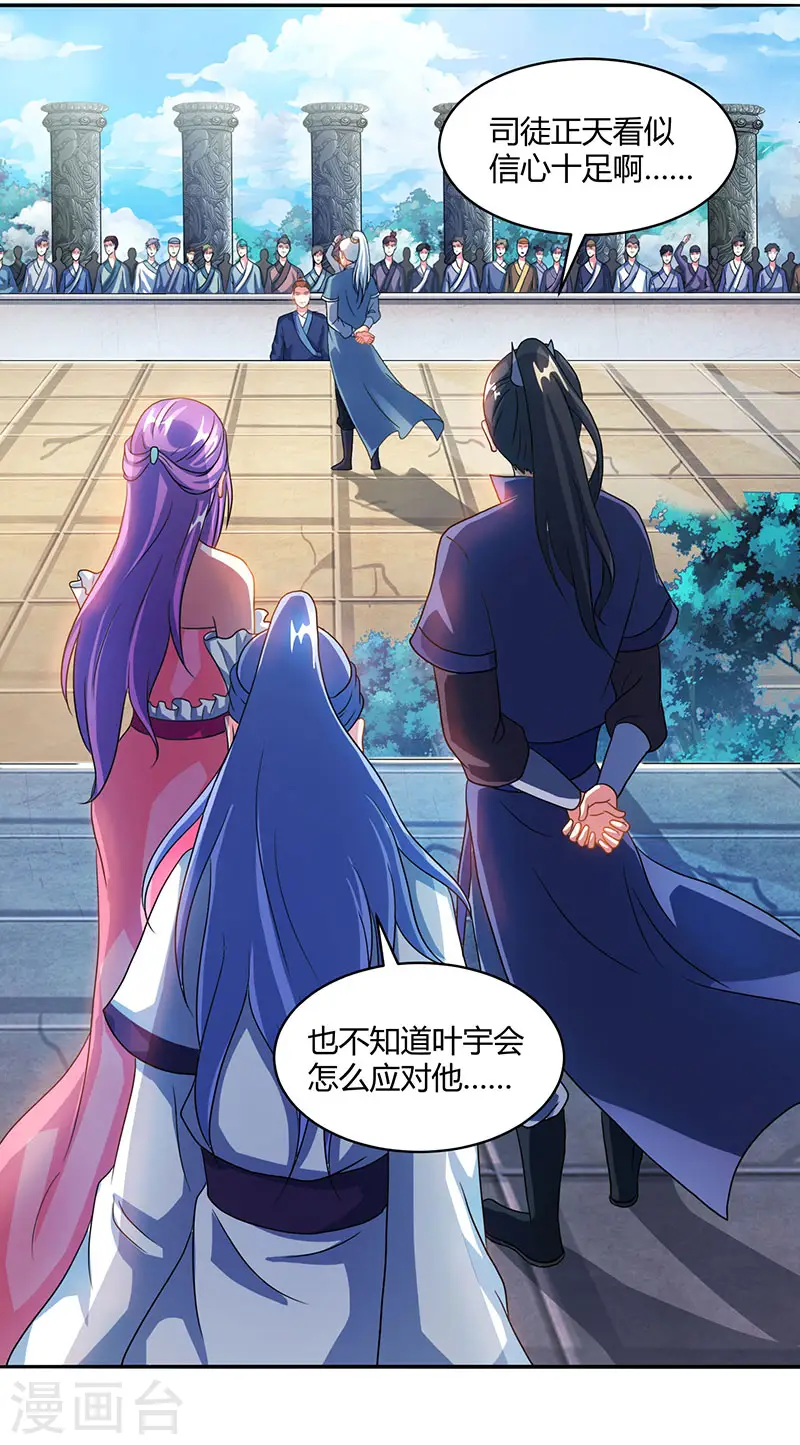 第87话 初次交锋 第2页