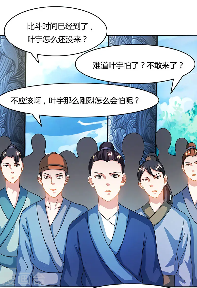 第87话 初次交锋 第3页