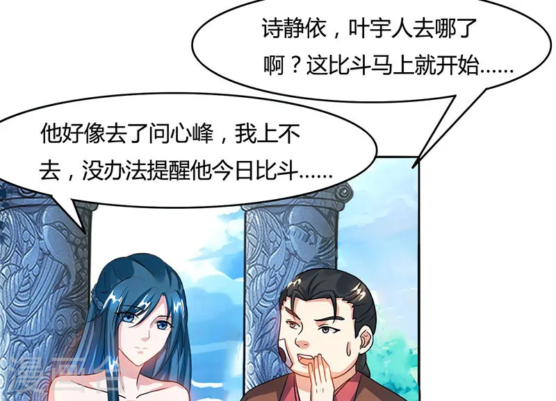 第87话 初次交锋 第4页