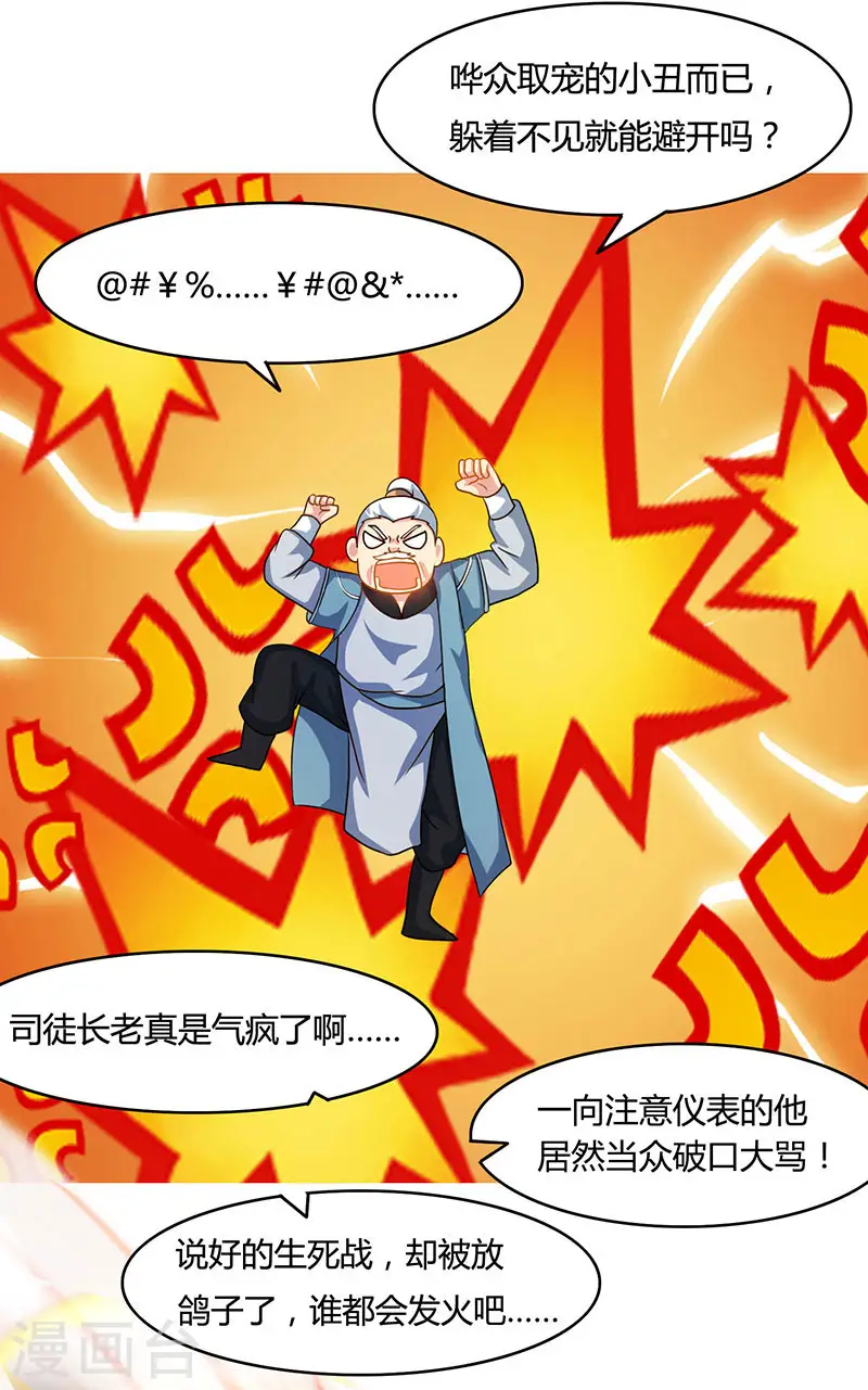 第87话 初次交锋 第6页