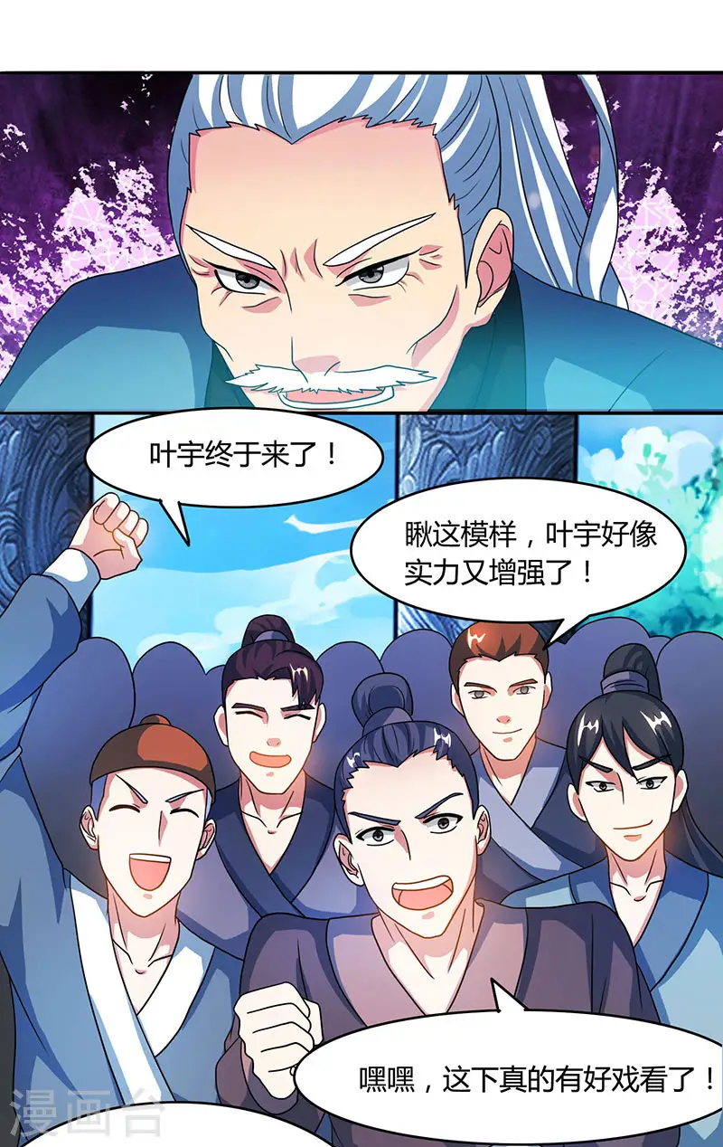 第87话 初次交锋 第11页